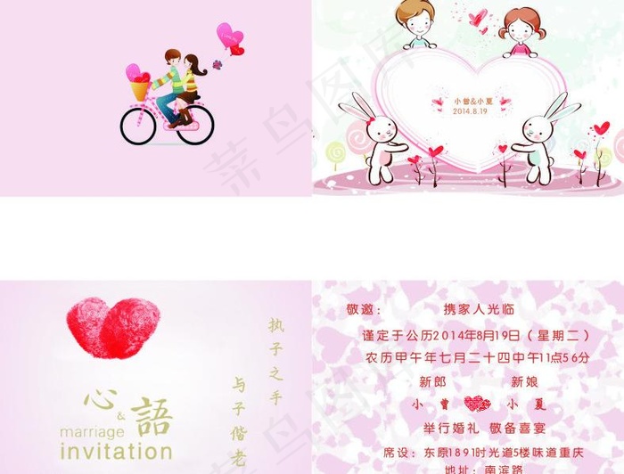 结婚请柬cdr矢量模版下载