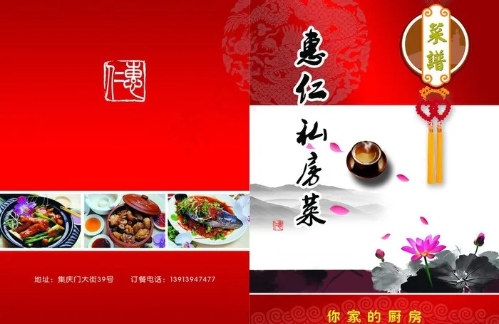 私房菜菜单封面图片(4961X3508(DPI:300))psd模版下载