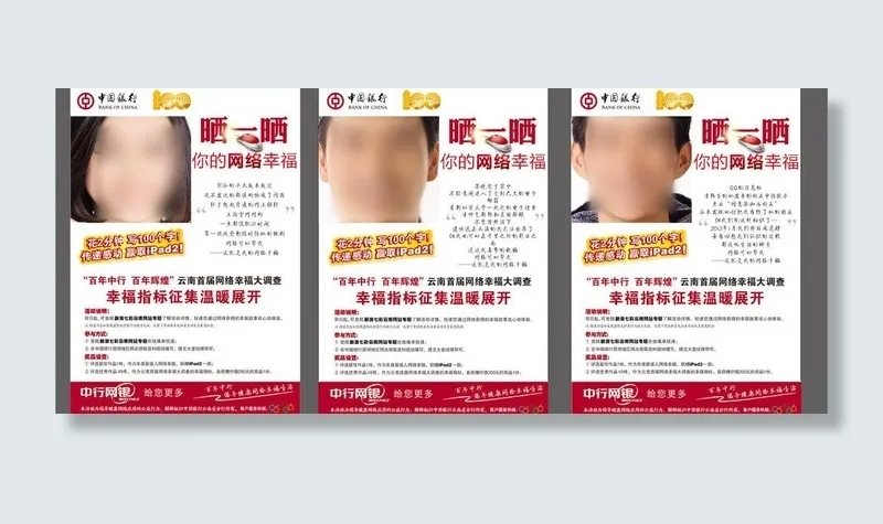 中国银行网络幸福图片ai矢量模版下载