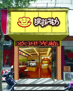 蛋糕店门头设计装修 蛋糕店门头设计装修