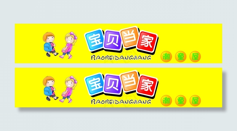 童装招聘cdr矢量模版下载