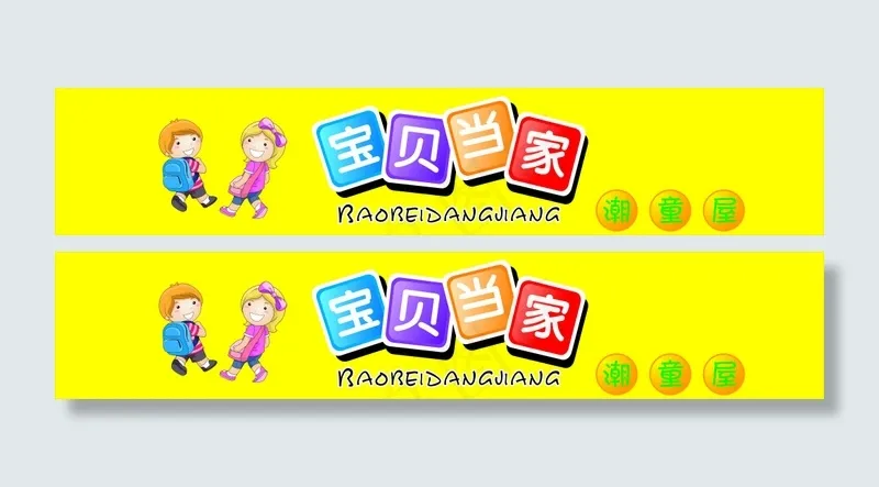 童装招聘cdr矢量模版下载