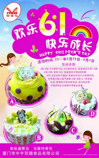 六一儿童节蛋糕店宣传单模板