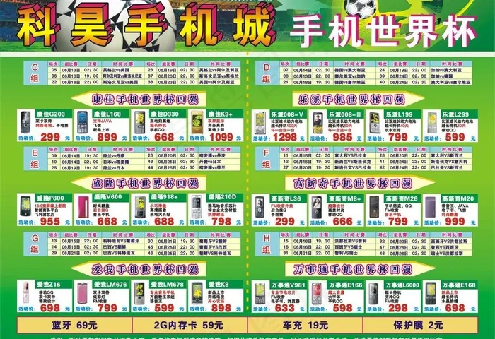 手机宣传单世界杯图片cdr矢量模版下载