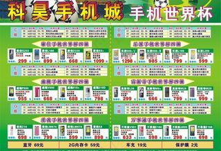 手机宣传单世界杯图片