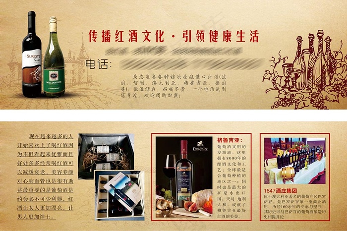 时尚红酒宣传简介卡片单页矢量cdr图(210X297)cdr矢量模版下载
