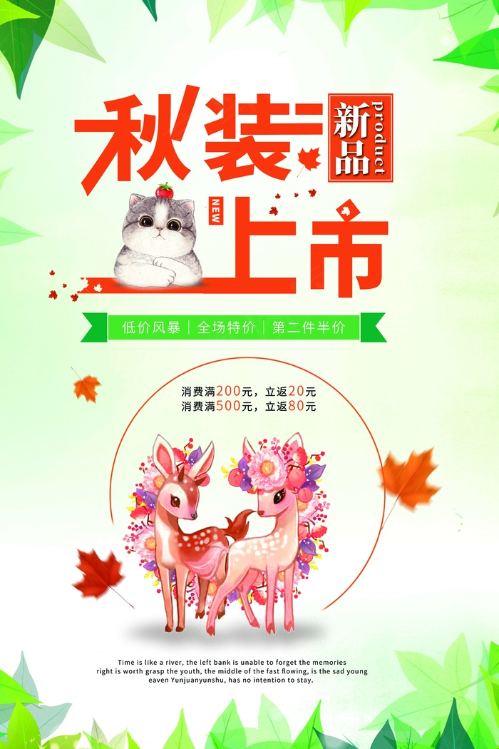 服装海报  促销  折扣 秋装