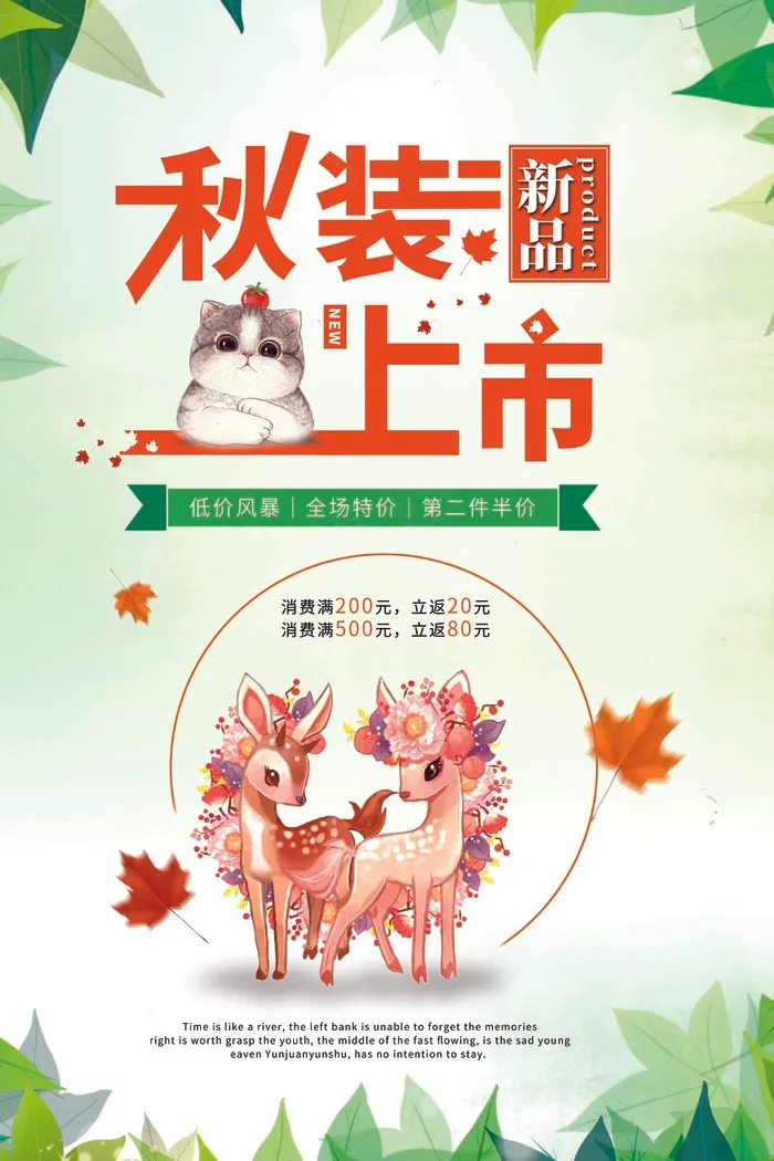 服装海报  促销  折扣 秋装psd模版下载