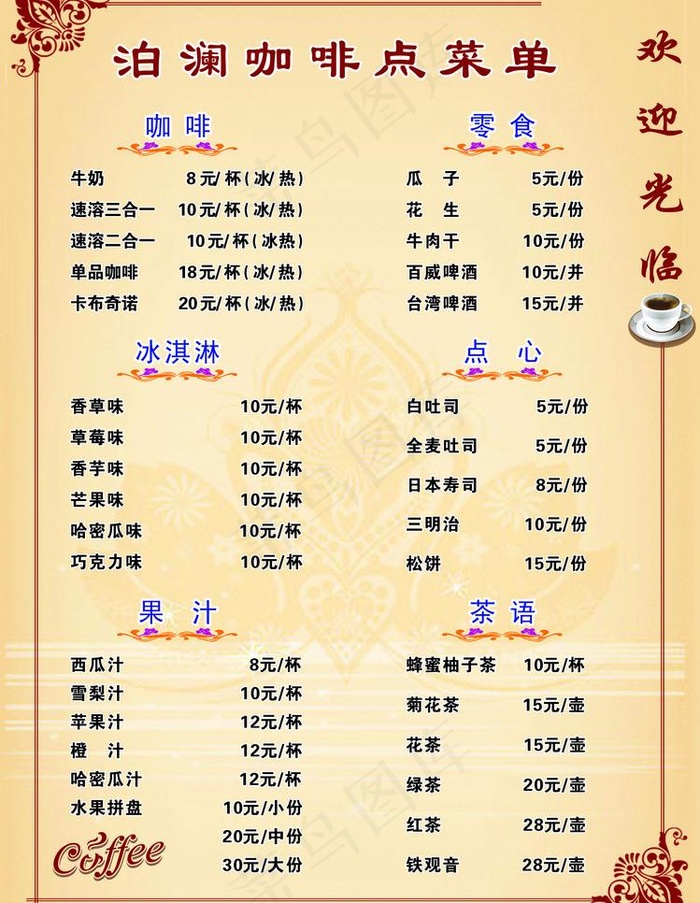 伯澜咖啡点菜单图片cdr矢量模版下载
