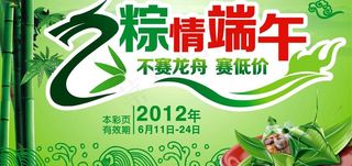 粽情端午图片
