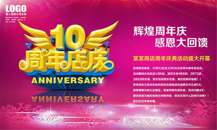 周年店庆促销海报psd素材(5906X3543(DPI:300))psd模版下载