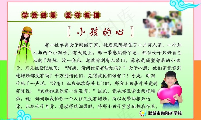 学会感恩 小孩的心图片