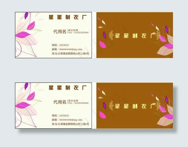 制衣厂名片cdr矢量模版下载