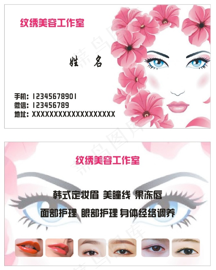 纹绣名片