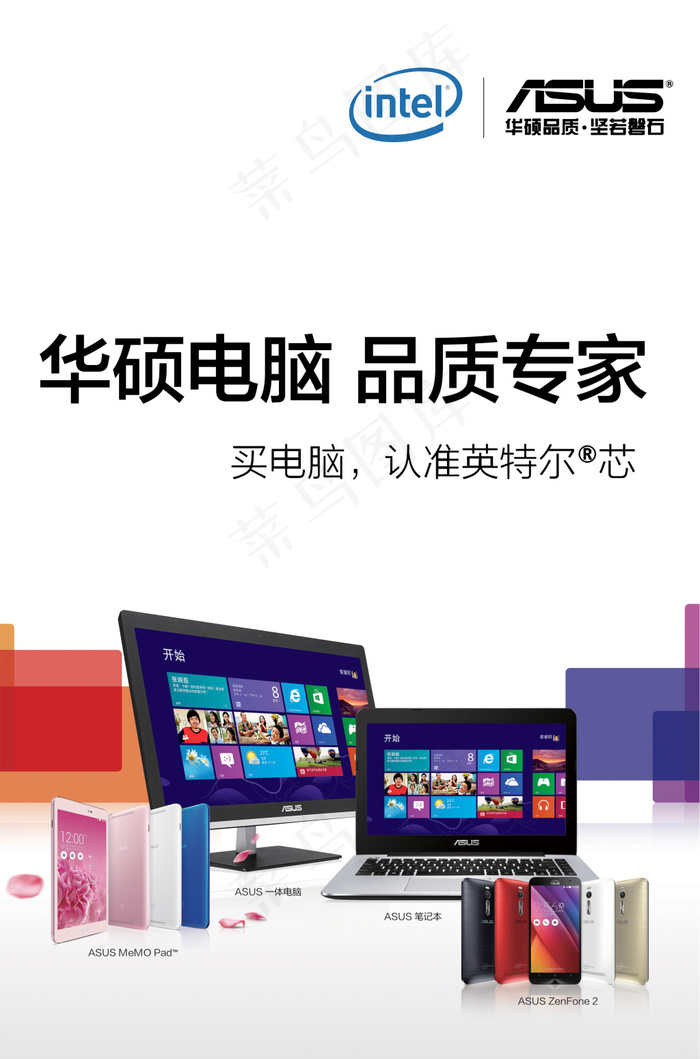 华硕电脑psd模版下载