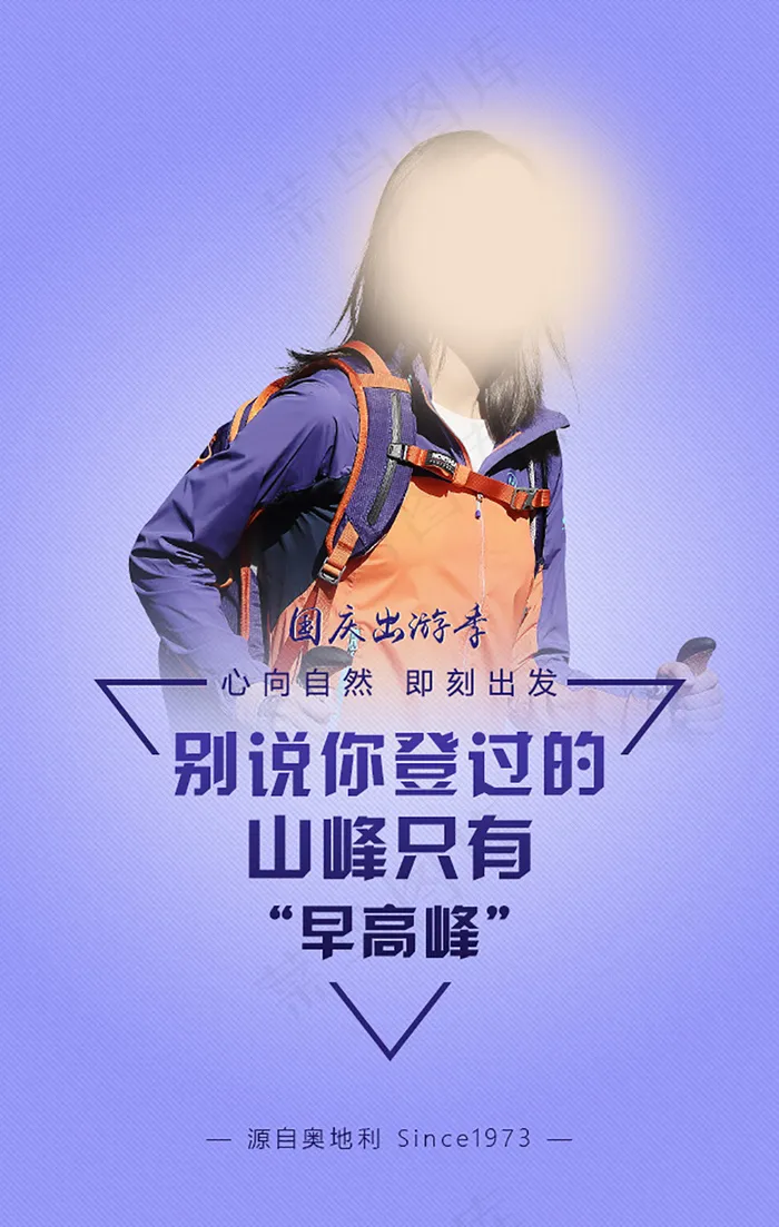国庆出游季(640X1008(DPI:72))psd模版下载