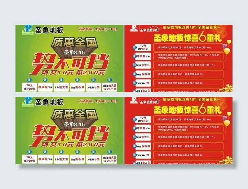 圣象地板315彩页图片cdr矢量模版下载