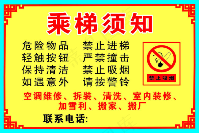 电梯标牌cdr矢量模版下载