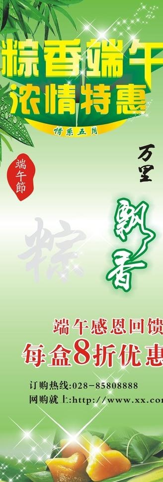 端午节展架图片cdr矢量模版下载