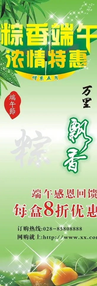 端午节展架图片cdr矢量模版下载