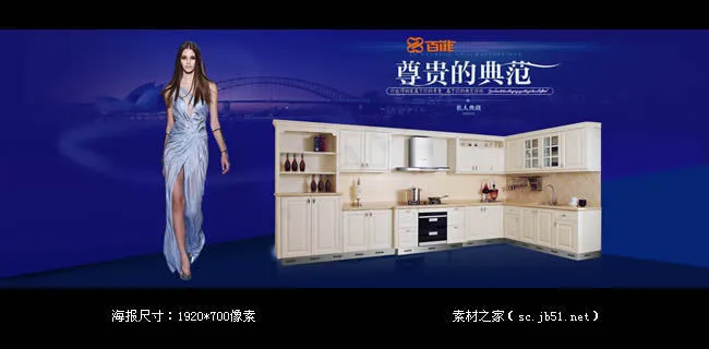 淘宝厨房整体橱柜海报素材