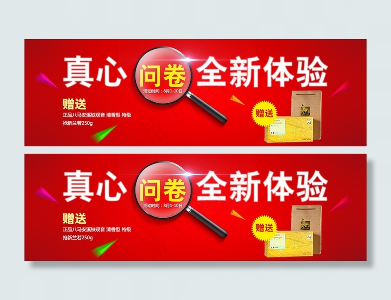 真心问卷广告psd模版下载