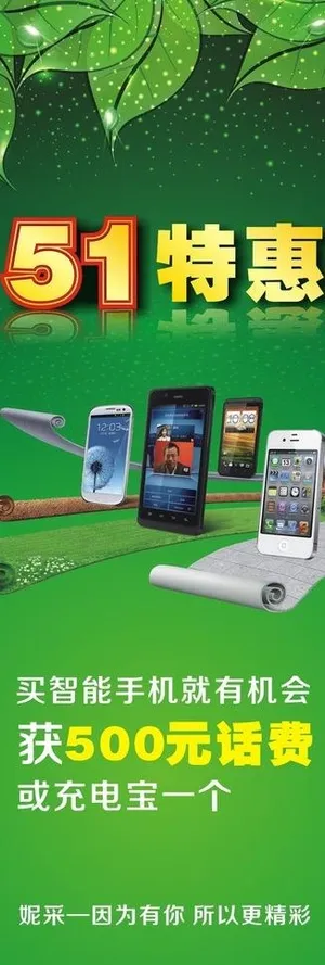 手机51特惠图片