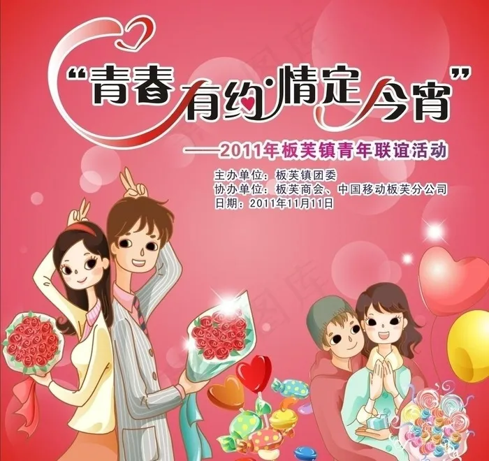 情人节板报cdr矢量模版下载