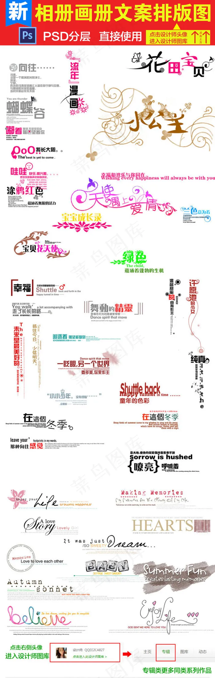 可爱儿童文案艺术字排版psd模版下载