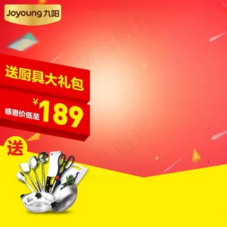 淘宝双十一新年元旦元宵节主图直通车模板