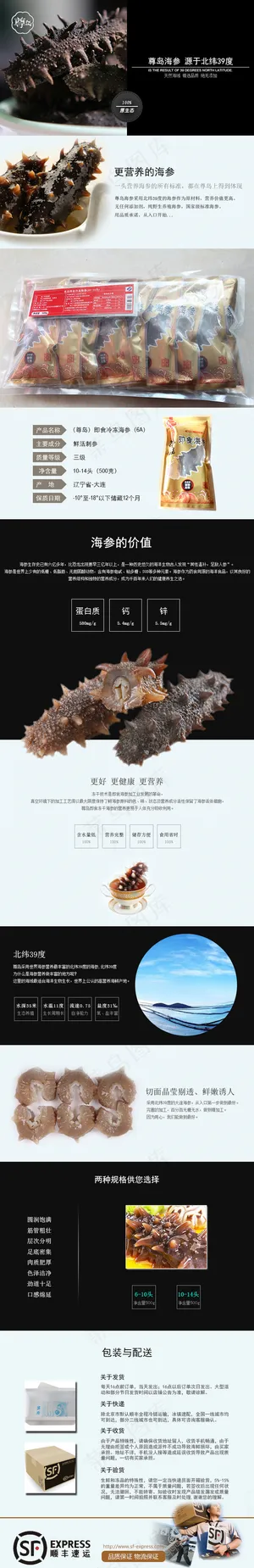 即食海参详情页