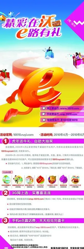 联通沃 展架图片(2362X6299(DPI:100))psd模版下载