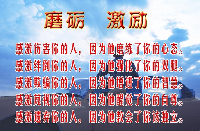 磨砺激励图片psd模版下载