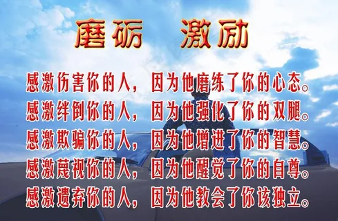 磨砺激励图片
