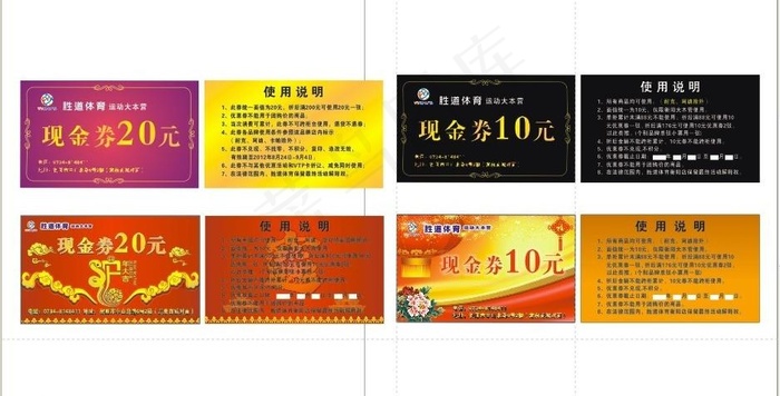 现金券图片cdr矢量模版下载