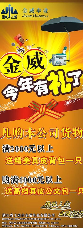 新年促销易拉宝矢量素材图片