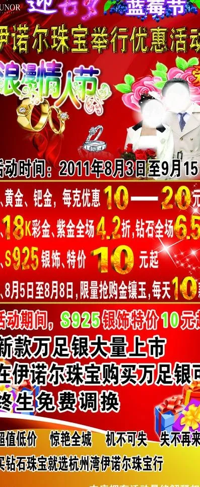 伊诺尔珠宝迎七夕图片(2268X5102(DPI:72))psd模版下载