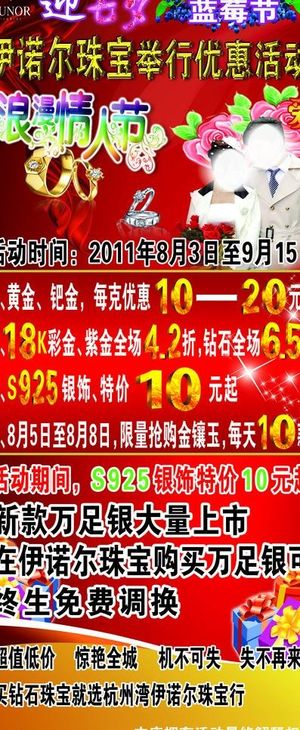 伊诺尔珠宝迎七夕图片