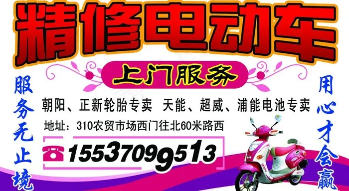 精修电动车名片图片psd模版下载