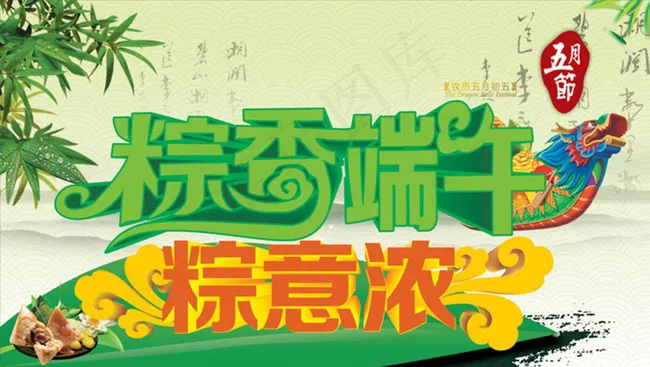 龙舟端午节图片cdr矢量模版下载