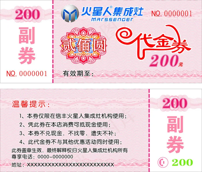 200元代金券