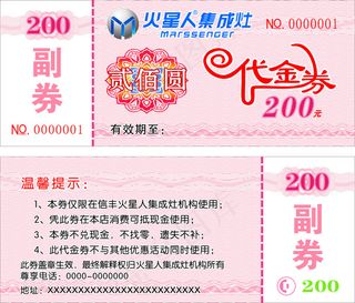 200元代金券