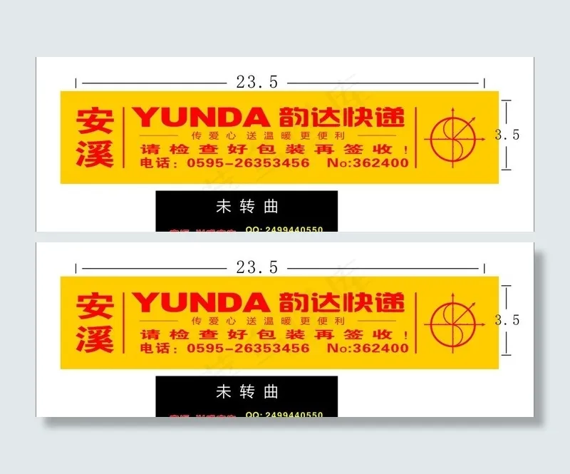 韵达胶布图片cdr矢量模版下载