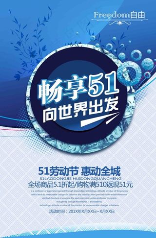 5.1劳动节海报X展架活动宣传