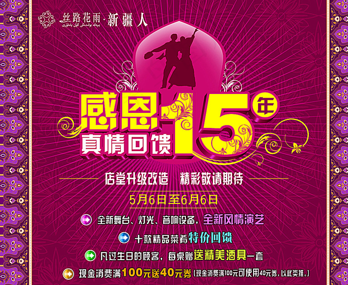 店庆背景板图片