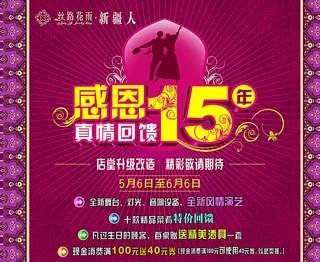 店庆背景板图片