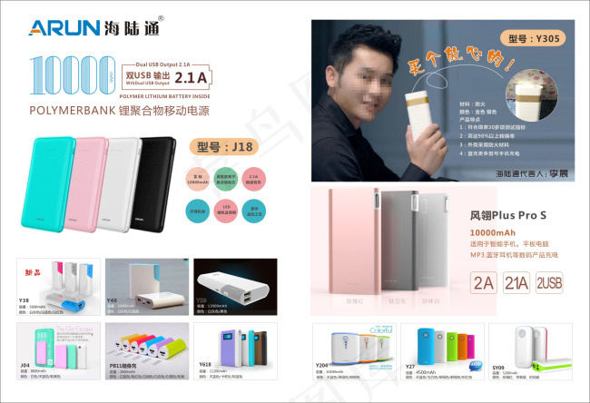 海陆通移动电源产品cdr矢量模版下载