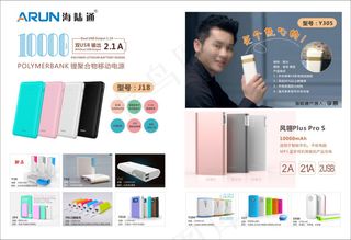 海陆通移动电源产品