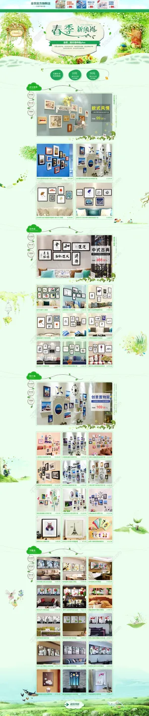 春季首页、淘宝、春天、天猫、照片墙