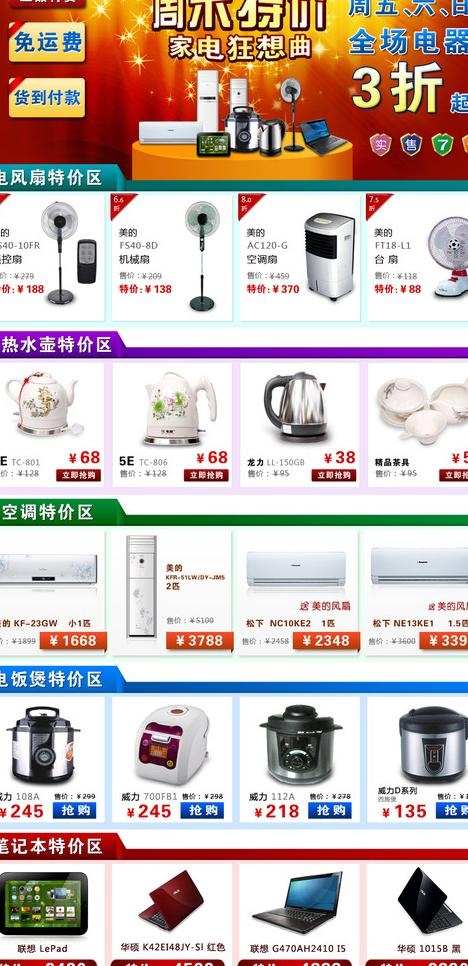 电器特价页面模板图片psd模版下载
